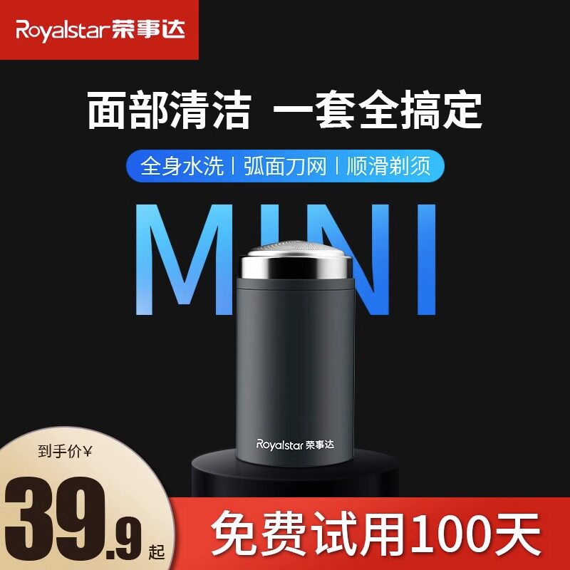 荣事达迷你mini剃须刀男士电动刮胡刀全身水洗车载便携式旅行胡须怎么看?