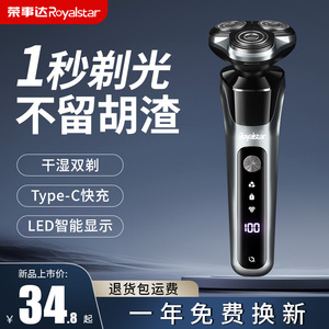 荣事达新款剃须刀男士电动胡须刀便携刮胡刀快充电式智能剃胡子刀