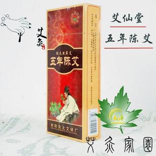 .艾仙堂五年陈艾条艾柱雷火灸家用熏纯艾绒艾叶南阳蕲艾草条艾灸