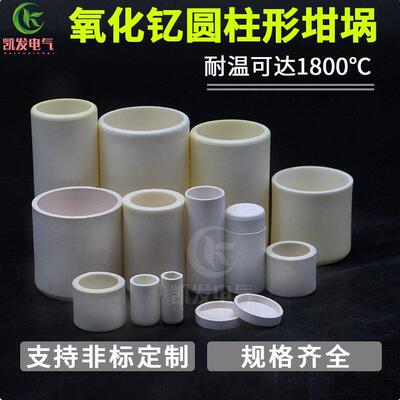 耐高温2100度 氧化钇陶瓷坩埚/钛合金熔炼坩埚/钛熔炼坩埚Φ40*70