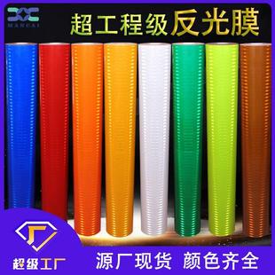 超工程级EGP反光膜刻字喷绘丝印交通标志标牌微棱镜反光贴膜