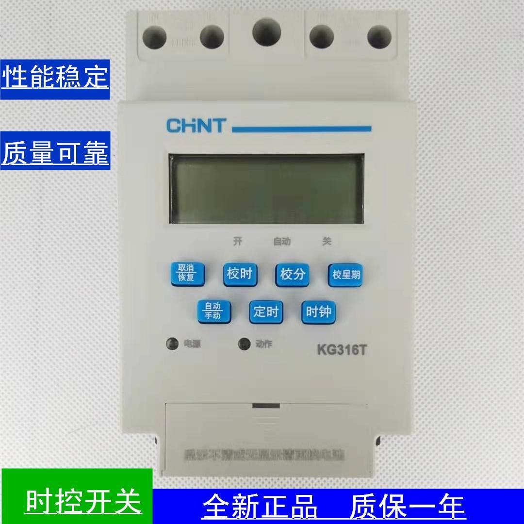 正泰 KG316T时控开关 220V 定时开关NKG1电子定时开关卡导轨*