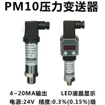 PM10赫斯曼压力变送器4-20ma二线制压力传感器0.2级dc24v0-1.6MPa