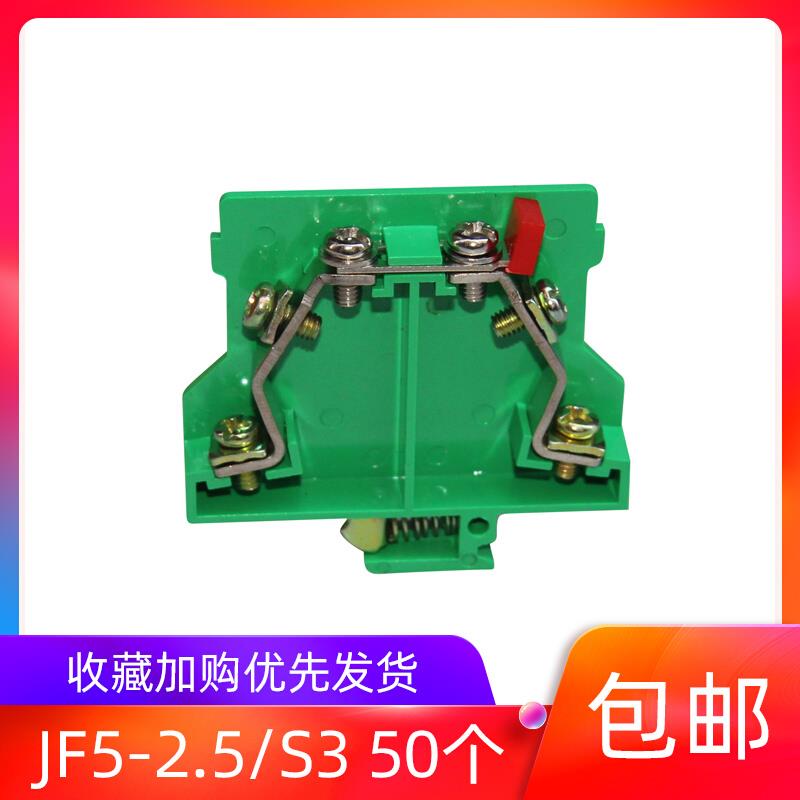 JF5-2.5S3高低导轨接线端子板式压线接线端子封闭型接线端子