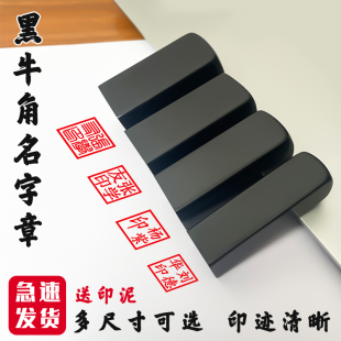刻章定刻牛角印章名字姓名藏书签名古法篆刻书法印鉴私章刻字定制