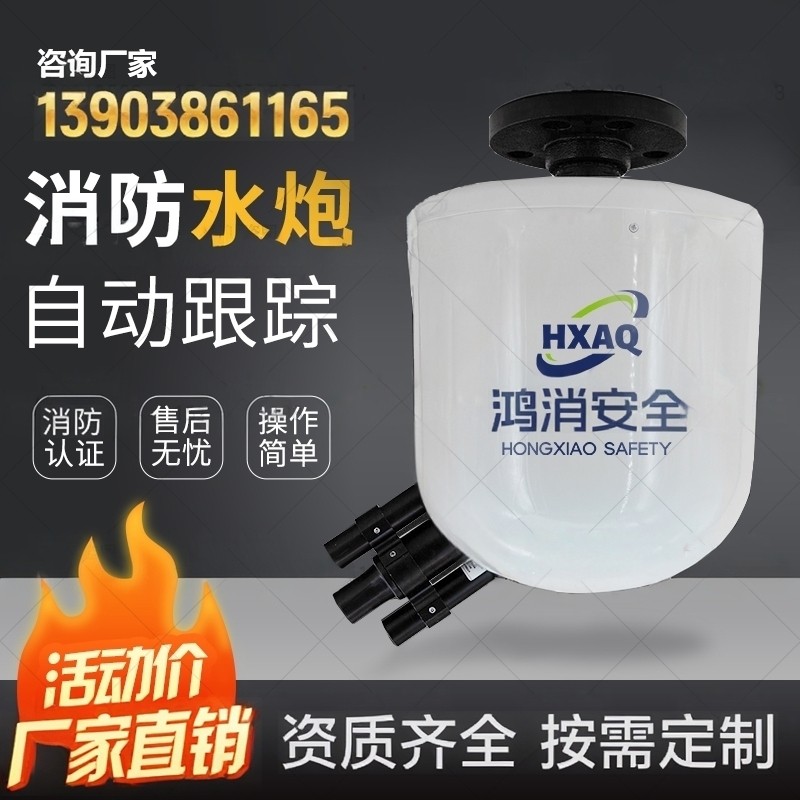 三视觉AI智能防爆水炮