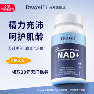 进口抗烟酰胺核糖衰老NR男女通用 Rvayei海外旗舰店NAD 美国原装