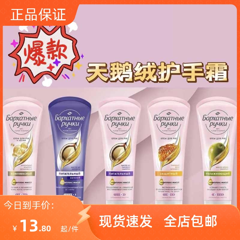 俄罗斯天鹅绒护手霜乳木果蜂蜜牛奶深层滋润补水保湿防干柔滑细嫩