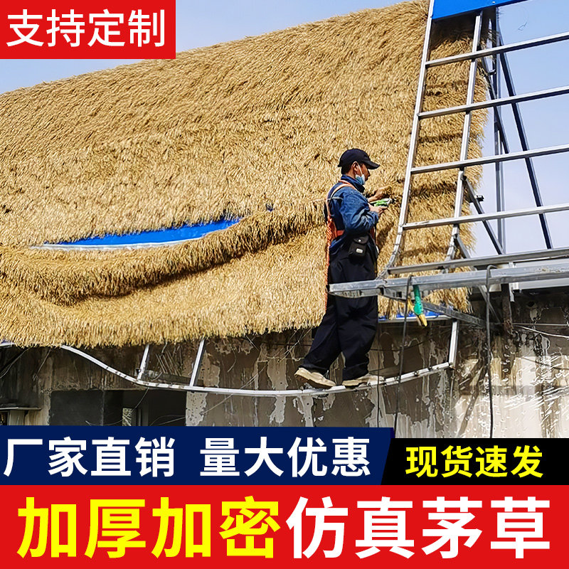 仿真茅草屋顶户外农家乐屋檐凉亭茅草人造装饰假稻草假毛草瓦装饰,基础建材,仿真茅草,淘宝优惠券,粉丝福利购,淘宝优惠卷