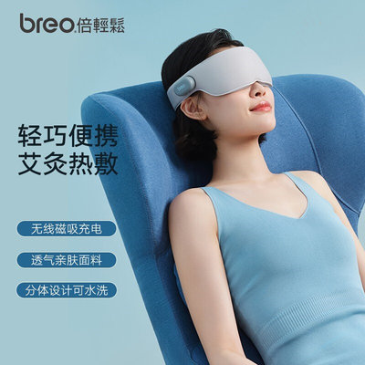 倍轻松（breo)Travel M1智能艾灸眼部按摩器 眼睛眼部按摩仪随身