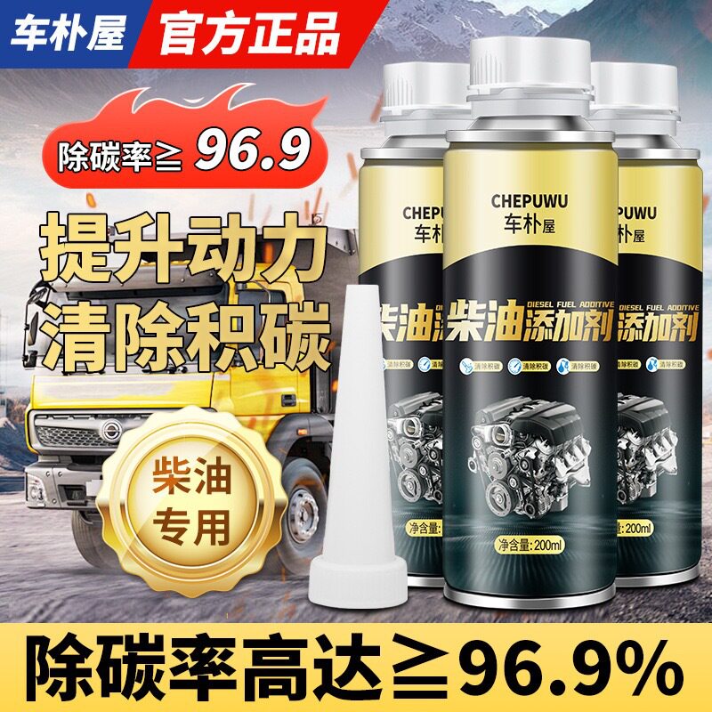 车朴屋柴油燃油宝除积碳货车添加剂发动机清洗剂提升动力净化尾气