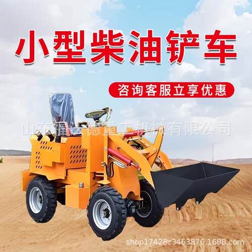 小铲车柴油装载机四驱家用推土机工程单缸养殖小型铲车电动装载机