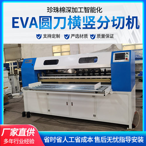 EVA草坪自动横竖分切eva复绒布切割海绵全自动圆刀机