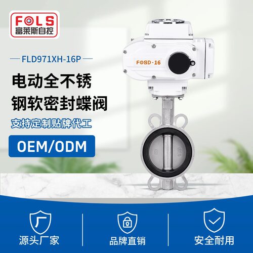 富莱斯304对夹式软密封蝶阀 不锈钢中线蝶阀门EPDM对夹式电动蝶阀
