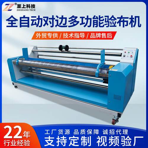 自动对边多功能卷布机 服装布料验布机 打码收卷机厂家直销