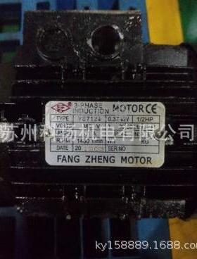 原装FANG ZHENG MOTOR电动机马达YS8022 YS6334 YS7124 YS5612