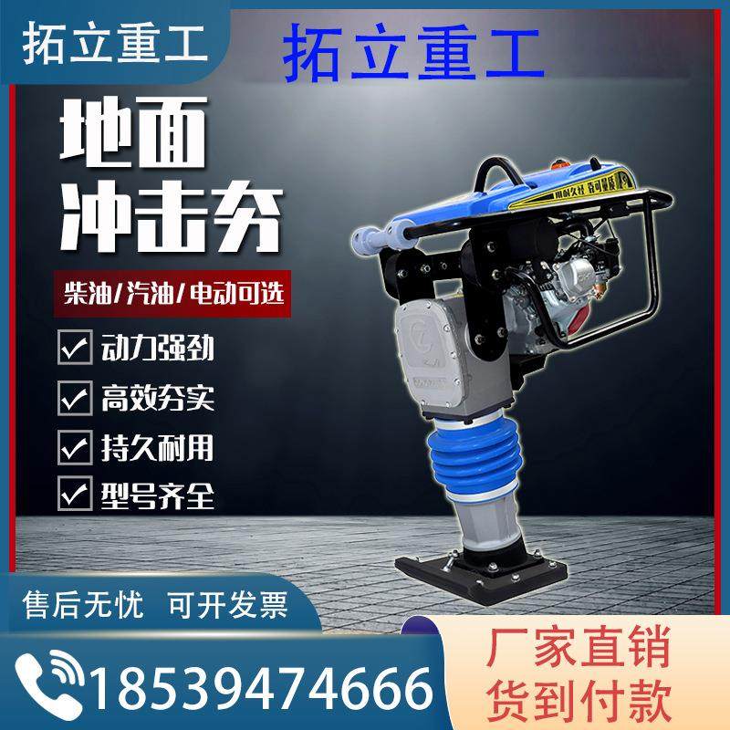 100汽油蹦蹦冲击夯沥青压实振动冲击夯手扶式打夯机柴油冲击夯,机械设备,其他机械设备,淘宝优惠券,粉丝福利购,淘宝优惠卷