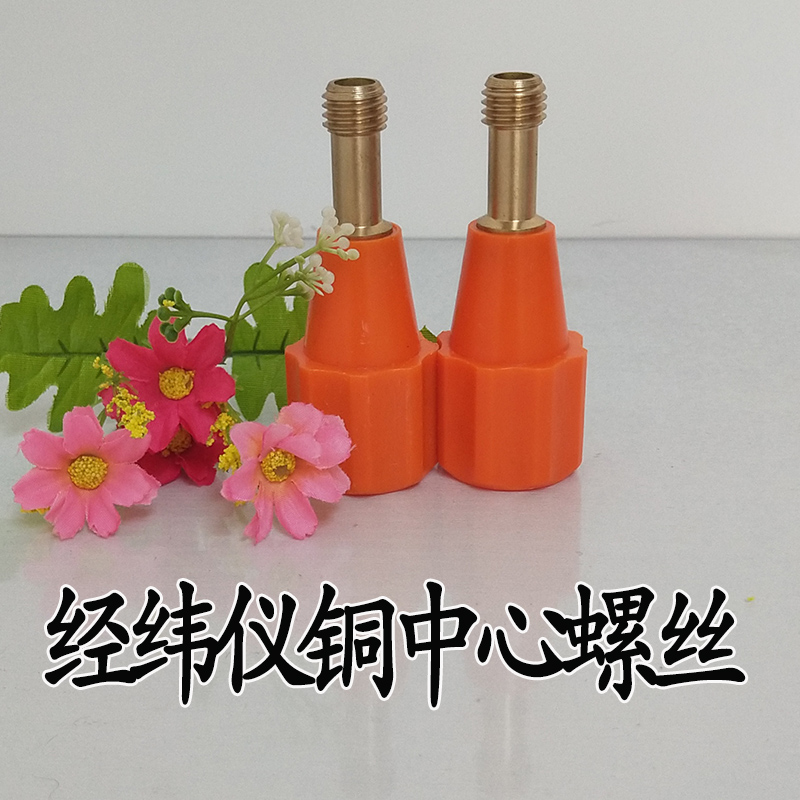 水准仪中心螺丝 经纬仪全站仪三脚架配件 水准仪高精度工程测量