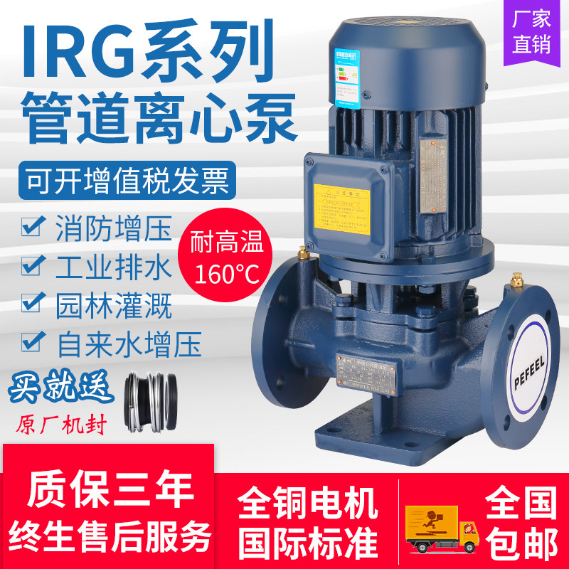 上海款IRG立式管道泵380V离心泵热水锅炉循环泵冷却塔加压水泵