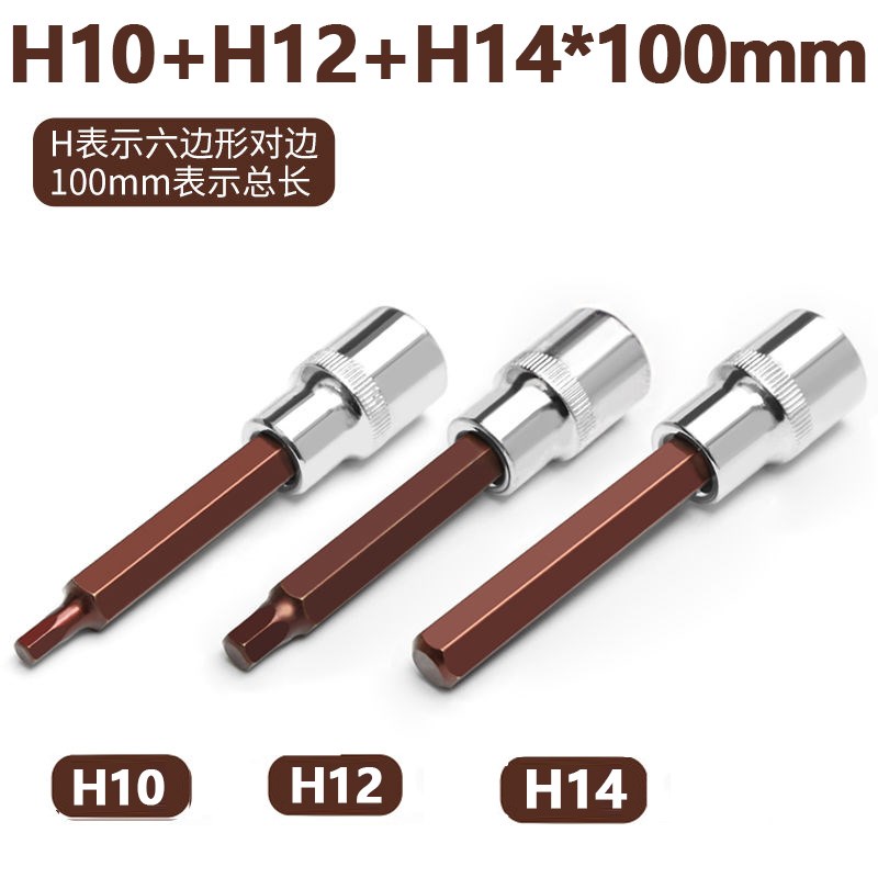 内六角套筒头套装组合螺丝刀S2加长1/2电动内6角旋具套筒批头扳手