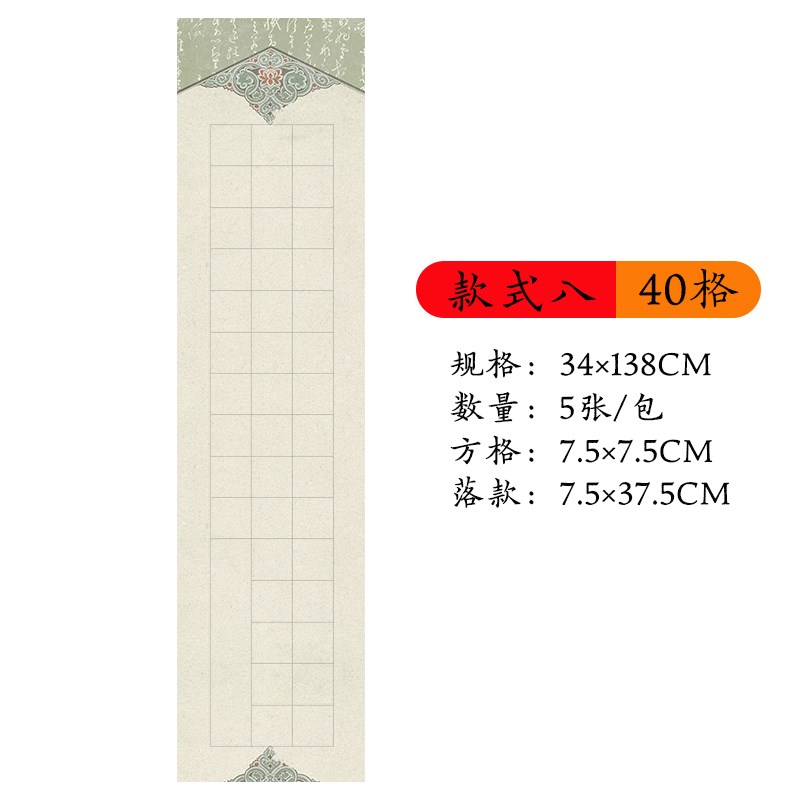 四尺对开微喷蜡染带落款方格子宣纸20/28/40/56字书法比赛作品纸