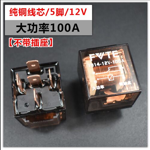 汽车继电器12V24V纯铜线4脚5脚双触点大功率防水车用100A常开常闭