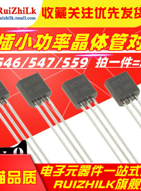BC546B BC547 BC548 549 550 BC556 BC557 558 559直插三极管TO92