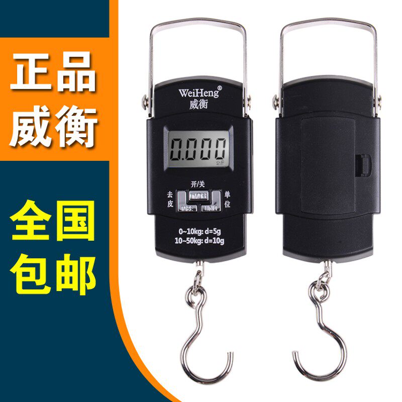 威衡电子称手提秤称重50kg 迷你快递称行李便携式秤 中文市斤转换