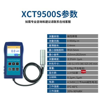 高精度涂层测厚仪镀锌铬层电镀层护栏钢结构油漆喷塑漆氧化膜厚度