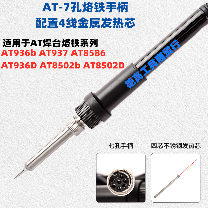 安泰立信AT936 936b 937 938 8586焊台烙铁手柄热风枪手把5孔7孔