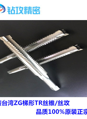 湾ZG左牙梯形丝锥T型牙螺纹丝攻TR278T302468T40246850*4X5 6 7