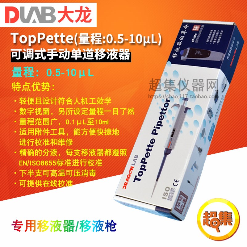大龙TopPette手动可调式单道移液器1/10/20/50/200/1000l2-10ml