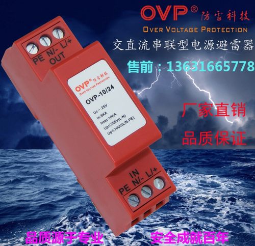 OVP电源电涌保护器12V24V48V110V220V串联交流直流电源防雷避雷器
