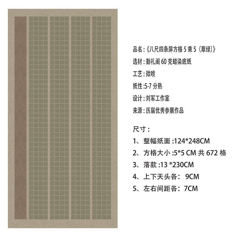 八尺整张微喷蜡染国展拓片方格宣纸半生熟楷书篆隶书法作品纸