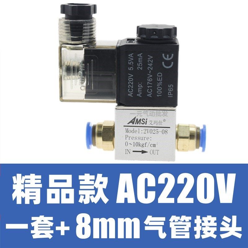 一进一出电磁阀2V025-08 24V气阀开关220V常闭电磁阀12V气阀110V,工业油品/胶粘/化学/实验室用品,实验室漏斗,淘宝优惠券,粉丝福利购,淘宝优惠卷