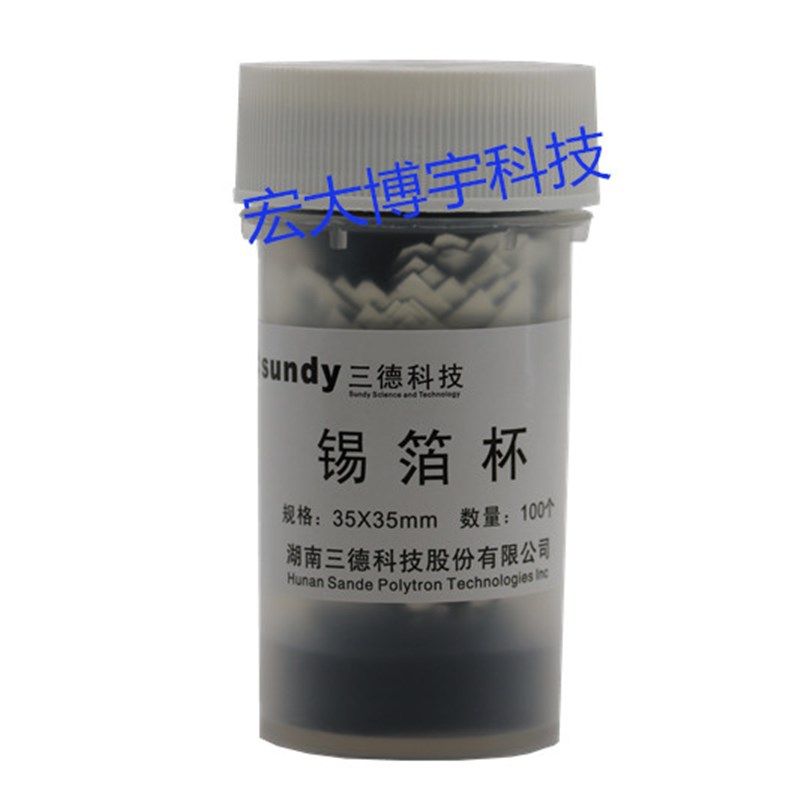 长沙三德专用锡箔杯   碳氢氮元素分析仪SDCHN435型 100片,全屋定制,柜体,淘宝优惠券,粉丝福利购,淘宝优惠卷