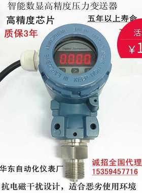数显压力变送器1.6mpas恒压供水高精度压力传感器扩散硅4-20ma气
