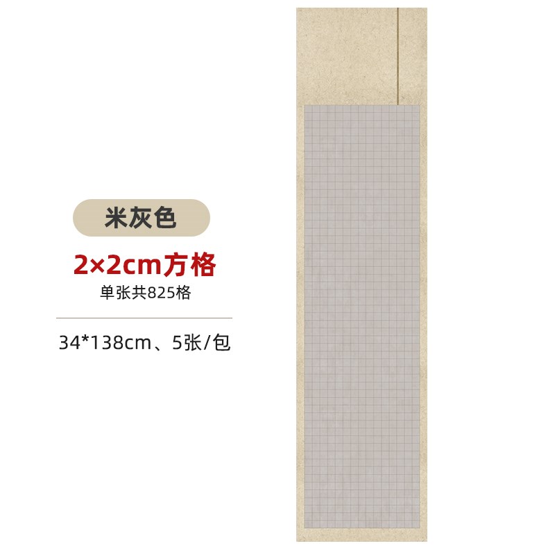 四尺对开微喷蜡染带方格子宣纸28/40/56字楷书篆隶书法参赛作品纸