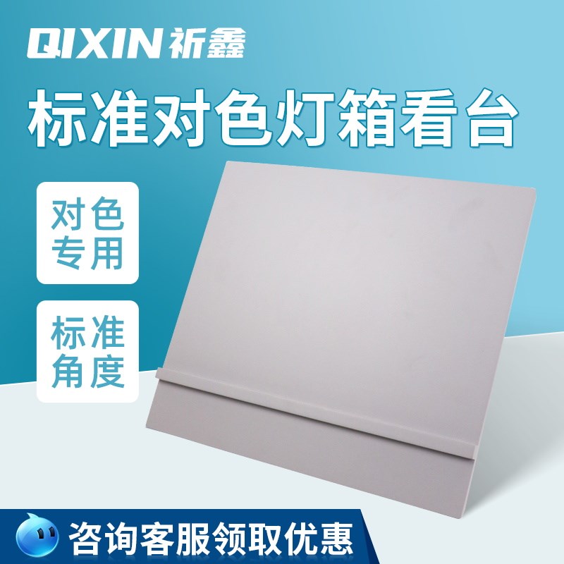 祈工45°度标准光源对色灯箱看台光源箱看板看样台斜板摆放台
