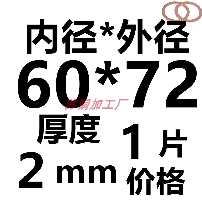 紫铜垫片退火纯铜垫圈厚2mmM38M40M4B2M44M45M46M48M50M60现货
