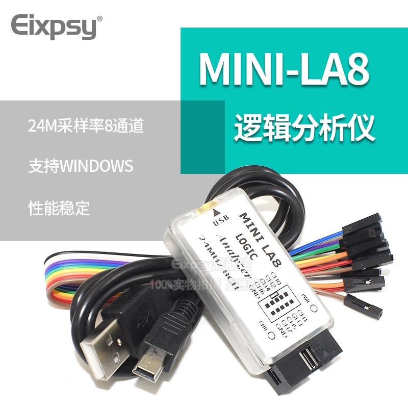 MINI-LA8逻辑分析仪 单片机 ARM FPGA调试利器 24M采样8通道 开源
