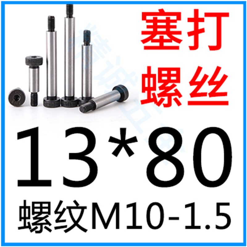 12.9级塞打螺丝凸肩轴等高内六角限位栓登高M6M10M12M13UM16M20*3