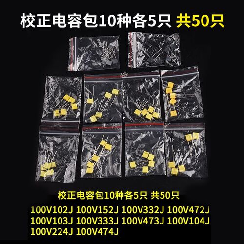 方块/校正电容102/103/104/105/223/224/472/473J 100V 0.1/1uf