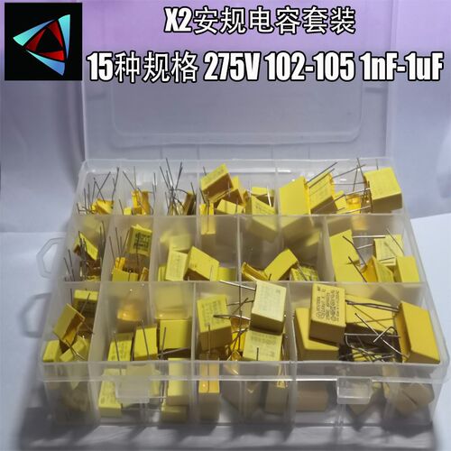 135个14种规格 275V 102-105 1nF-1uF X2安规电容套装