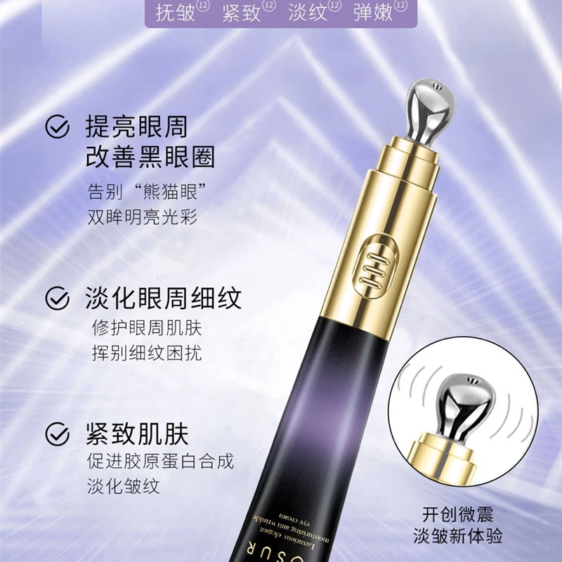 JOSUR玖瑟奢雅润纹抗皱眼霜高频微震按摩头协助精华吸收层层渗透