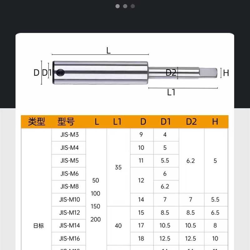 丝锥加长杆/丝攻延长杆JIS 日标 M2.5M3 M4 M5 M6 M8 M10 M12 M16