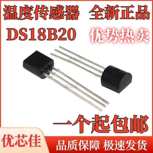 全新原装 DS18B20 温度采集单总线温度传感器芯片18B20 直插TO-92