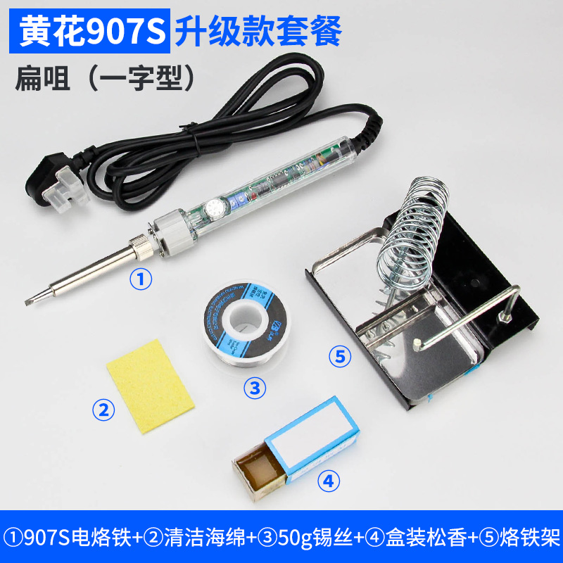 黄花907s电烙铁套装恒温可调温洛铁家用焊接60w尖头刀头型电焊笔