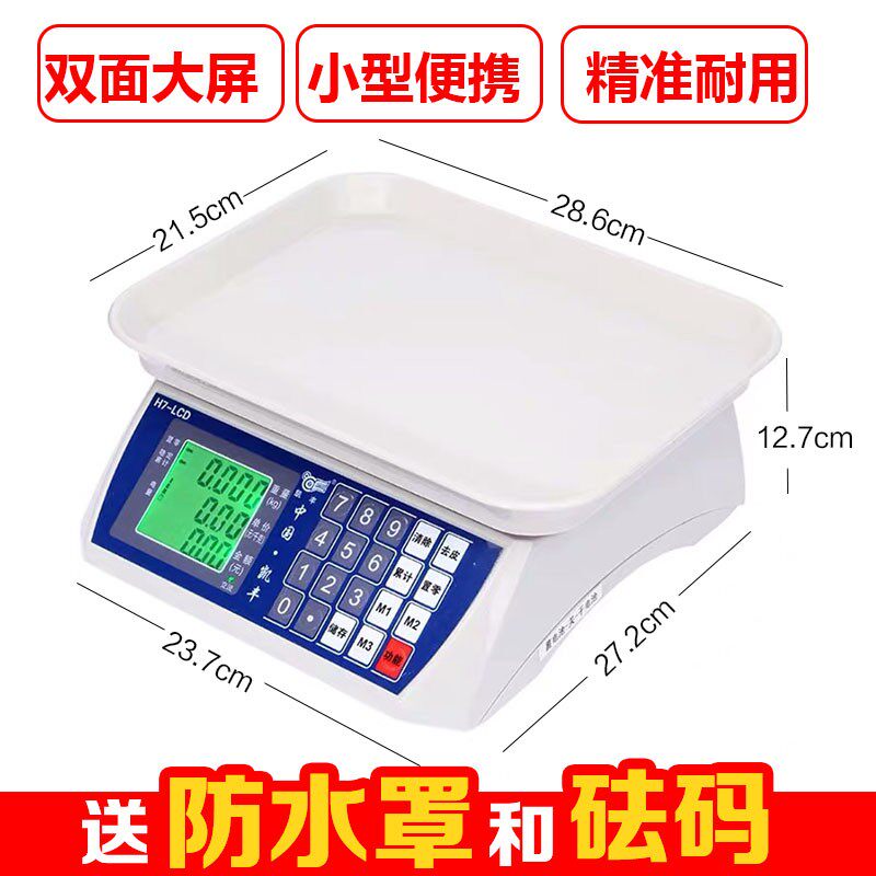 凯丰H7电子秤30kg商用水果卖菜家用电子称超市计价厨房秤小型台秤