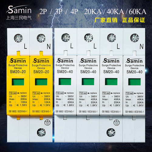 4P浪涌保护器2P防雷器家用避雷器开关电涌保护器220V一级浪涌380V